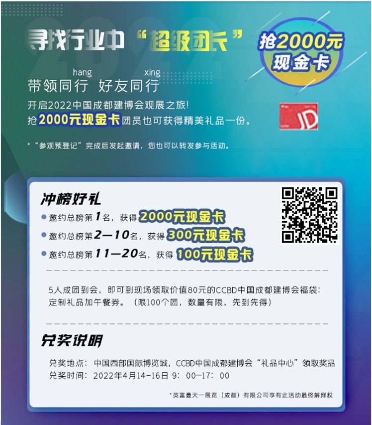 全域对接，赋能行业 ：2022中国成都建博会4月举办_6